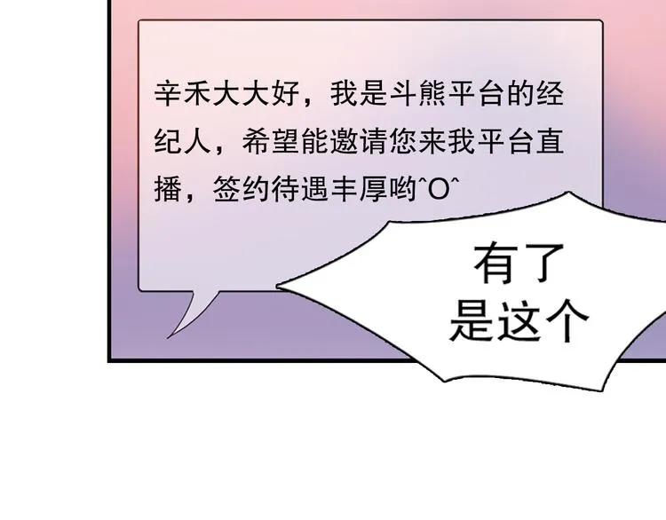 第3话 今天开始做男神 第67页