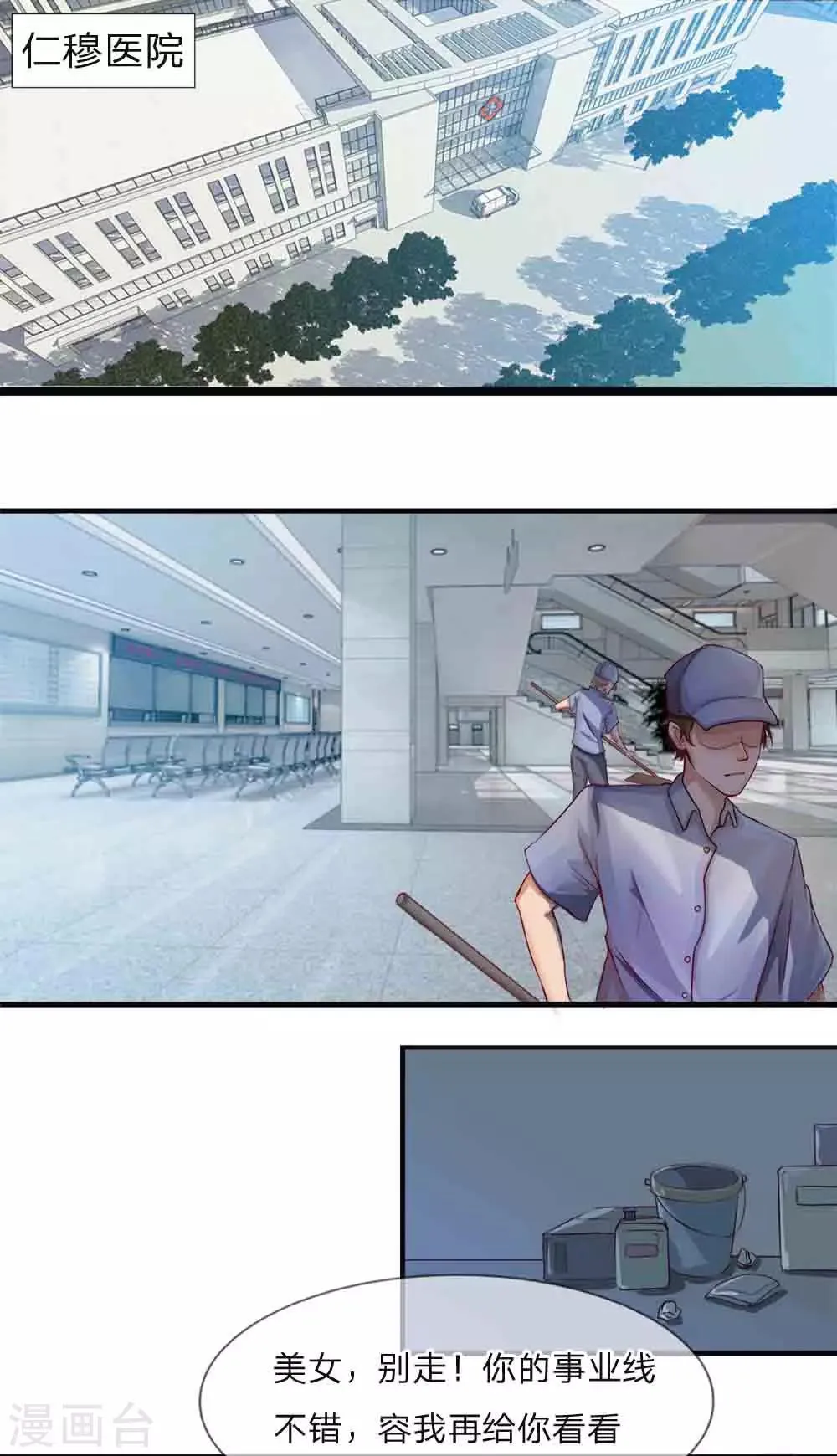 第1话 院长是我老婆 第4页