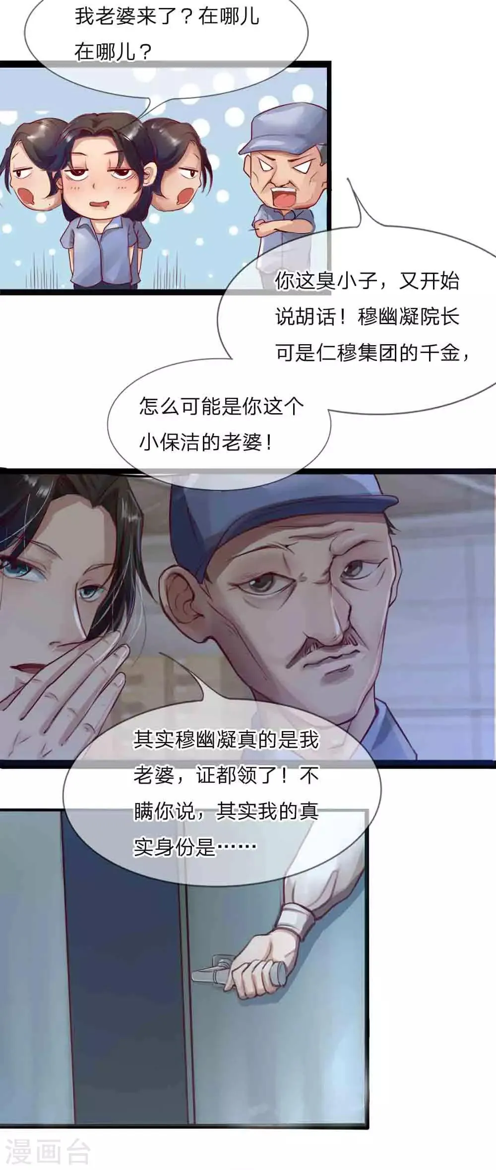 第1话 院长是我老婆 第6页