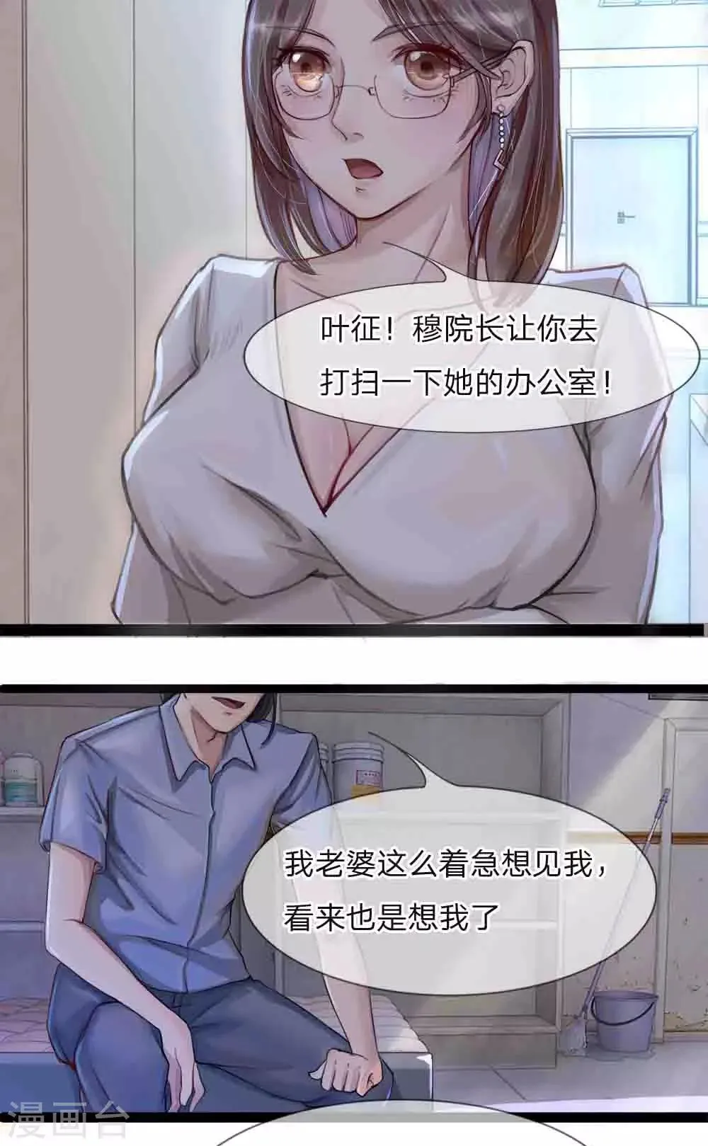 第1话 院长是我老婆 第7页