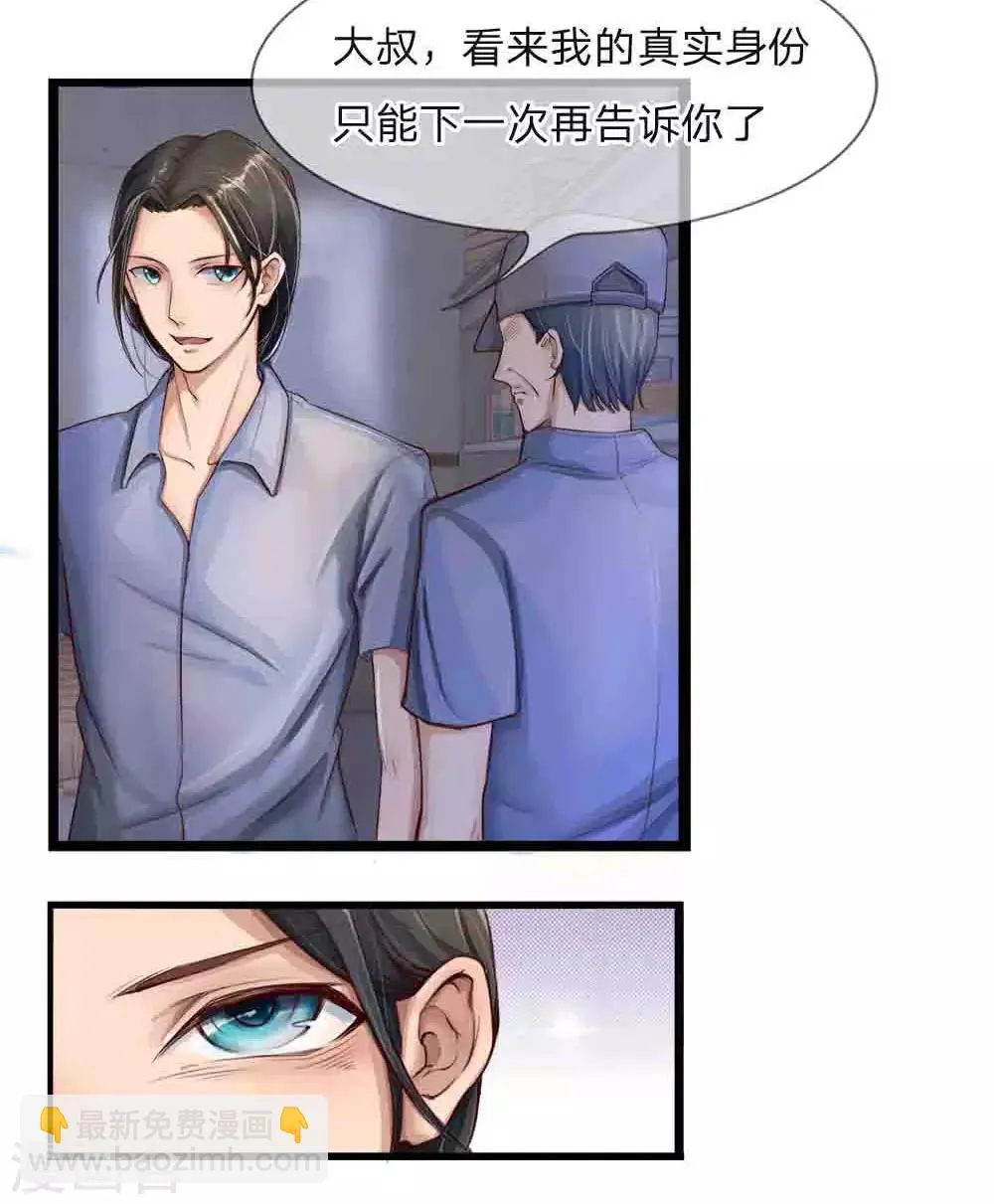 第1话 院长是我老婆 第8页