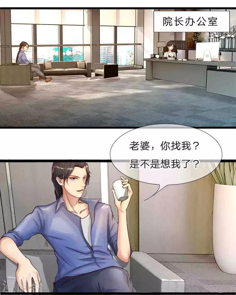 第1话 院长是我老婆 第9页