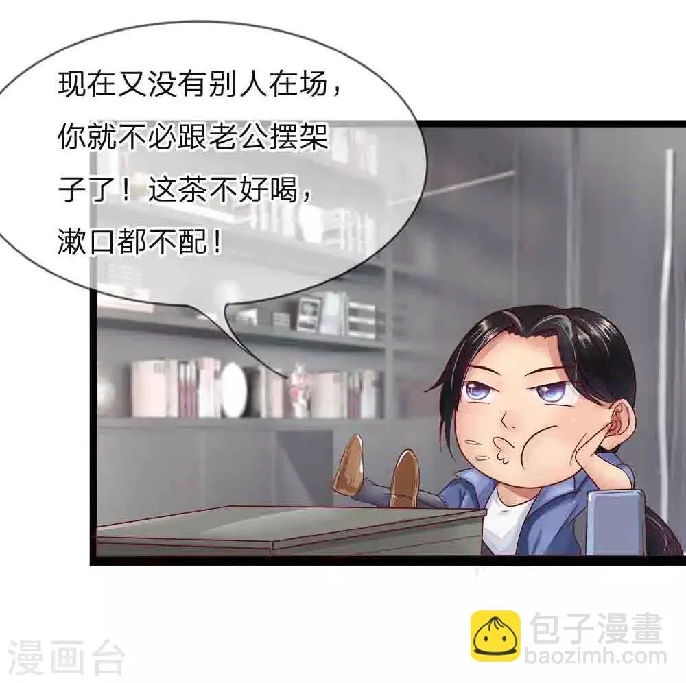 第2话 这门婚事，我不承认 第5页