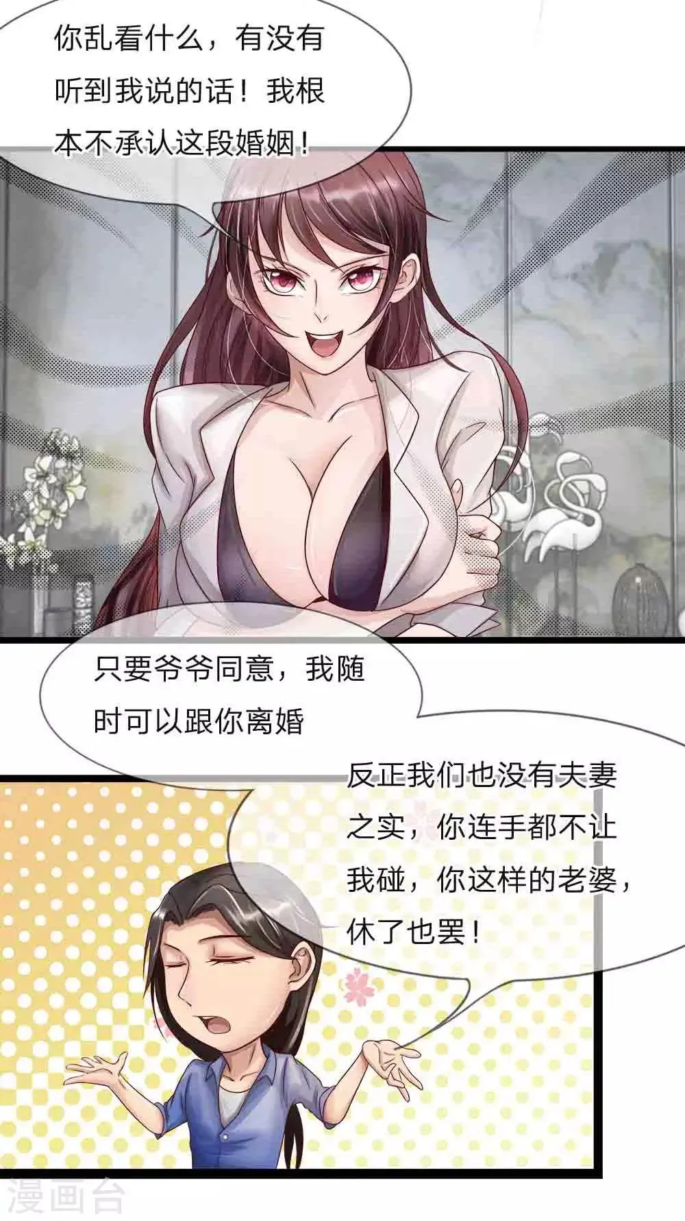 第2话 这门婚事，我不承认 第8页