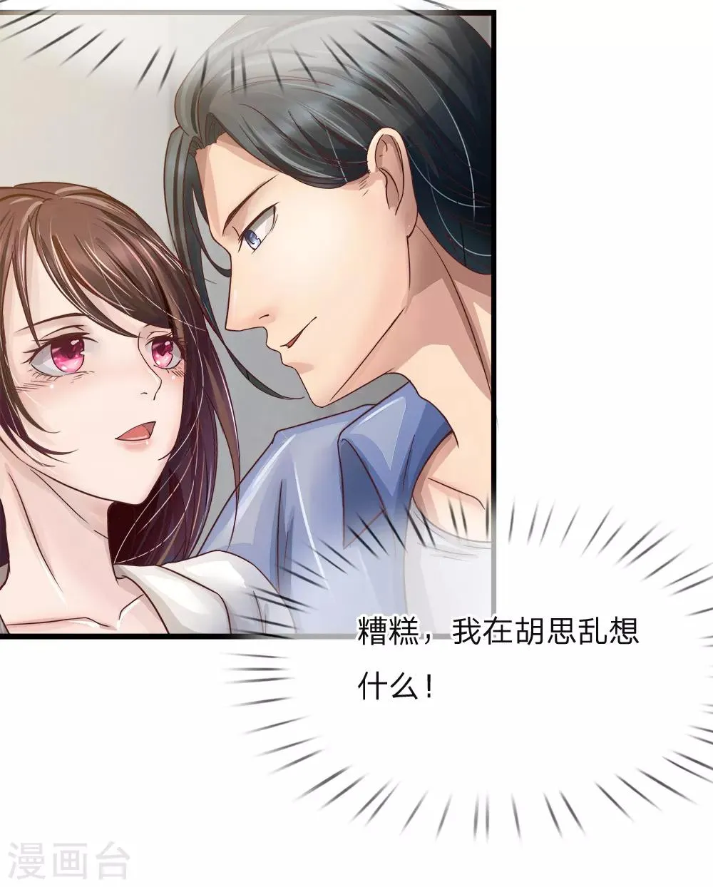 第3话 交给男人解决 第6页