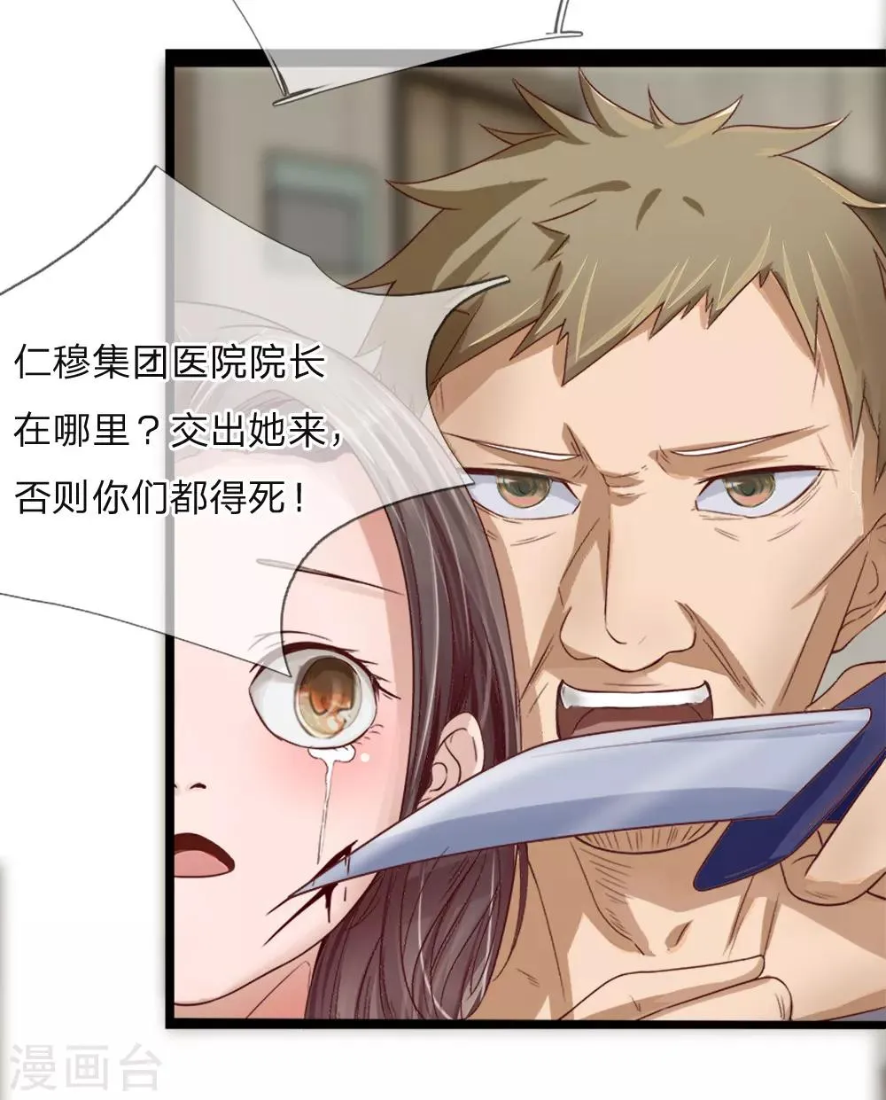 第3话 交给男人解决 第13页