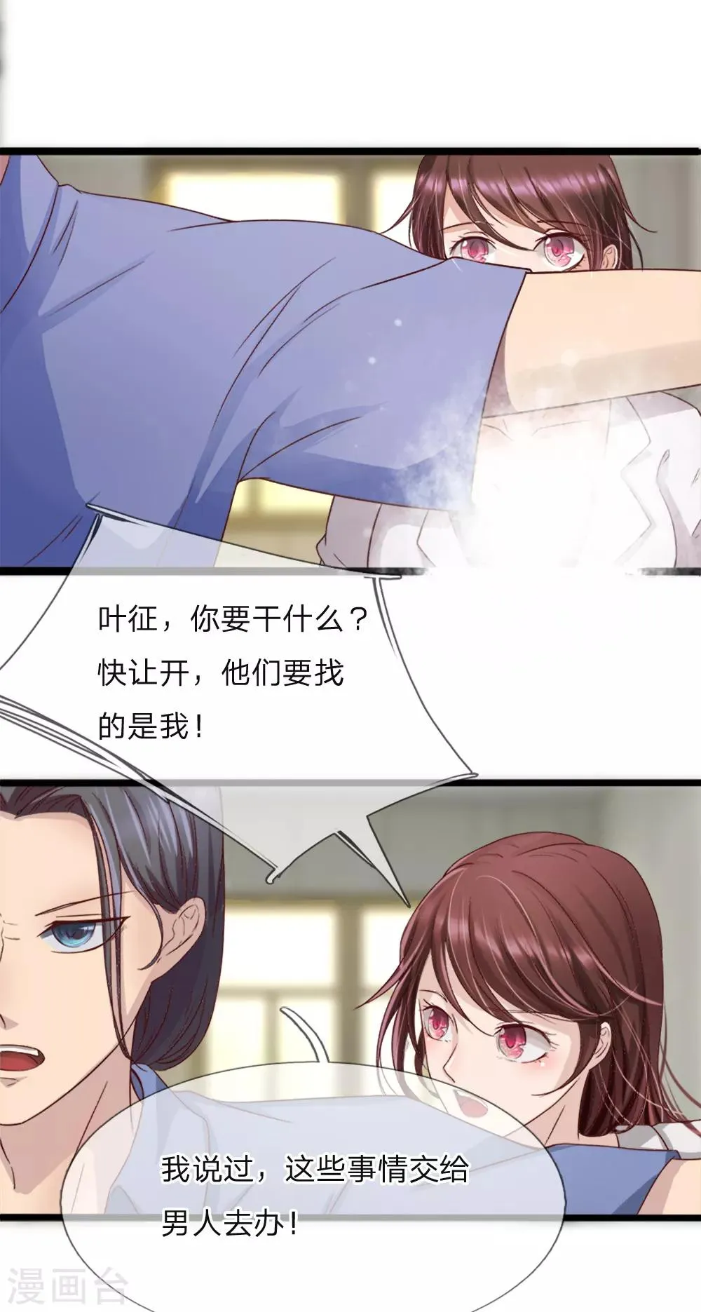 第3话 交给男人解决 第15页