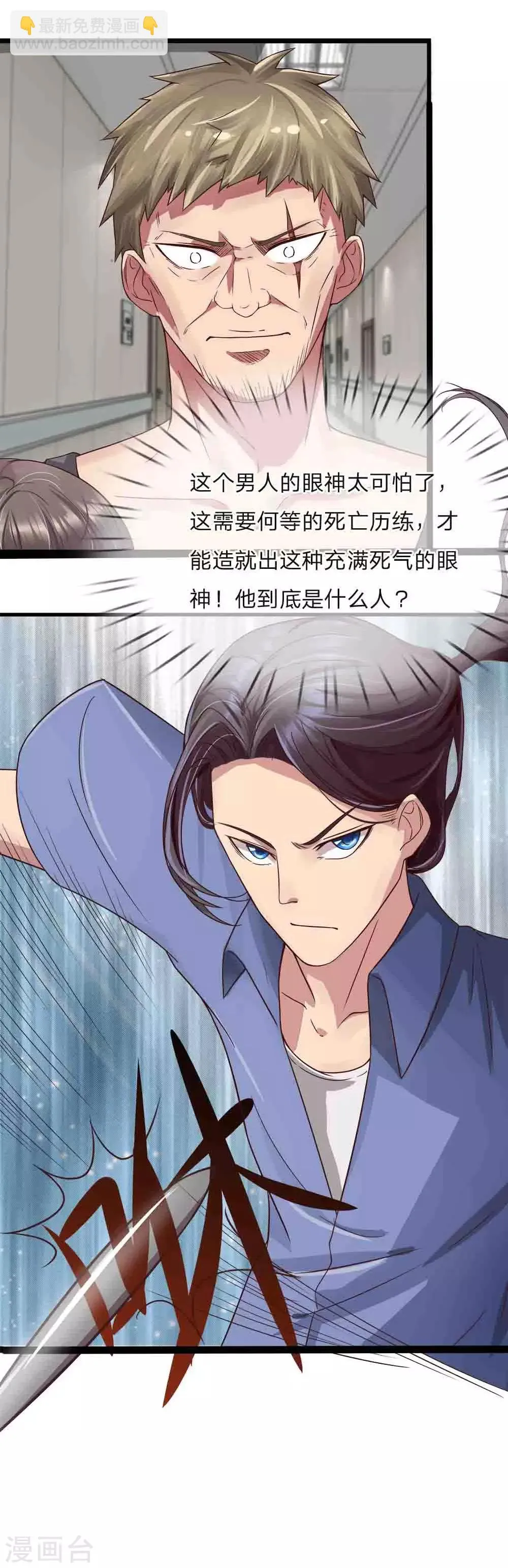第4话 隐藏实力 第6页