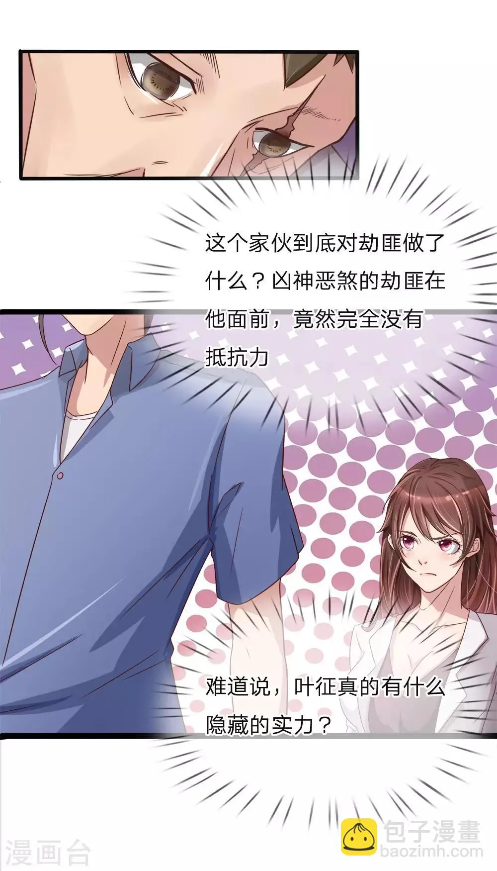 第4话 隐藏实力 第10页
