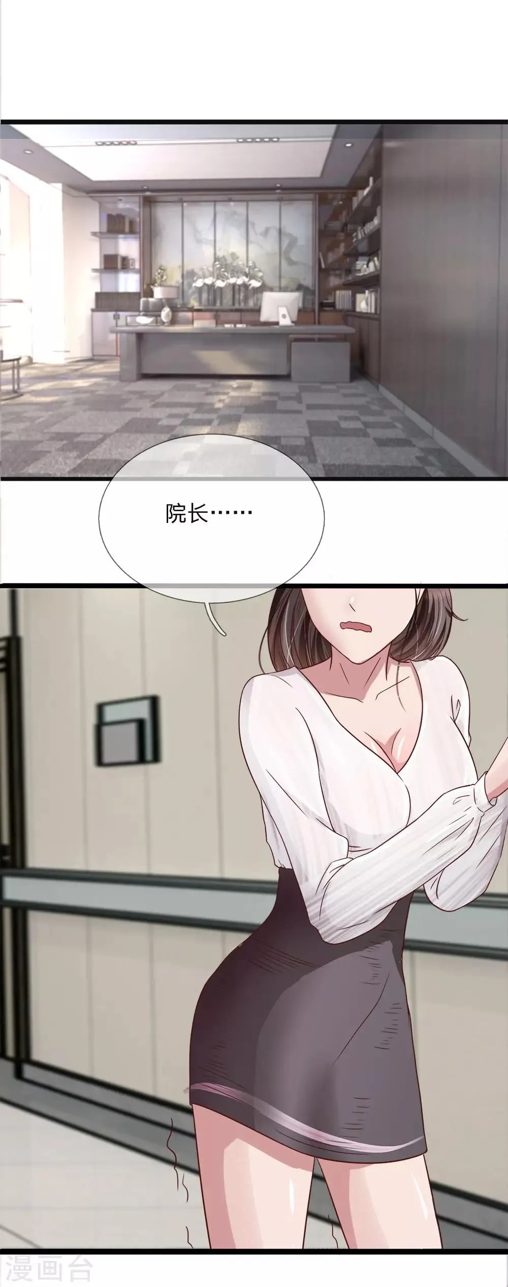 第4话 隐藏实力 第11页