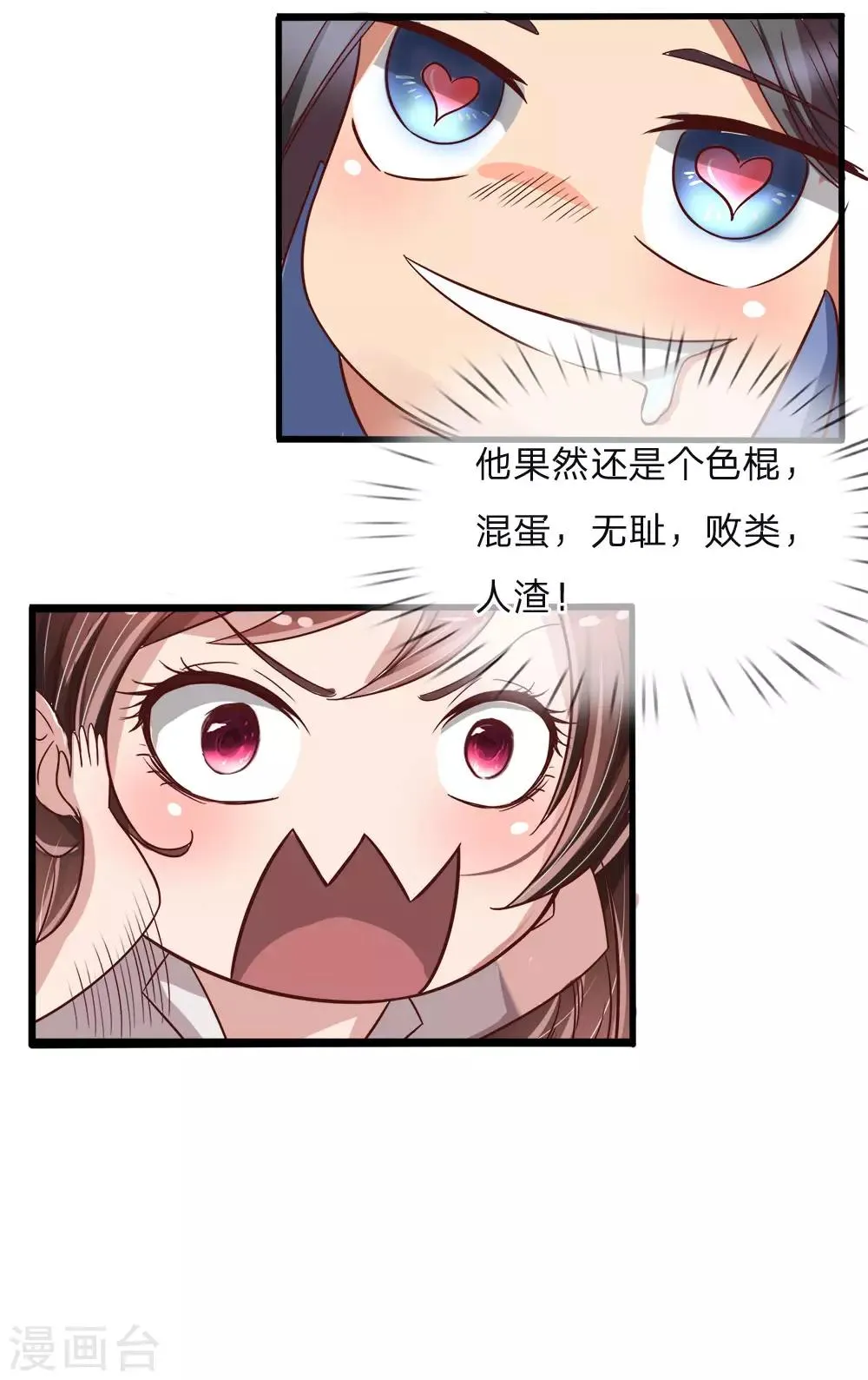 第4话 隐藏实力 第13页