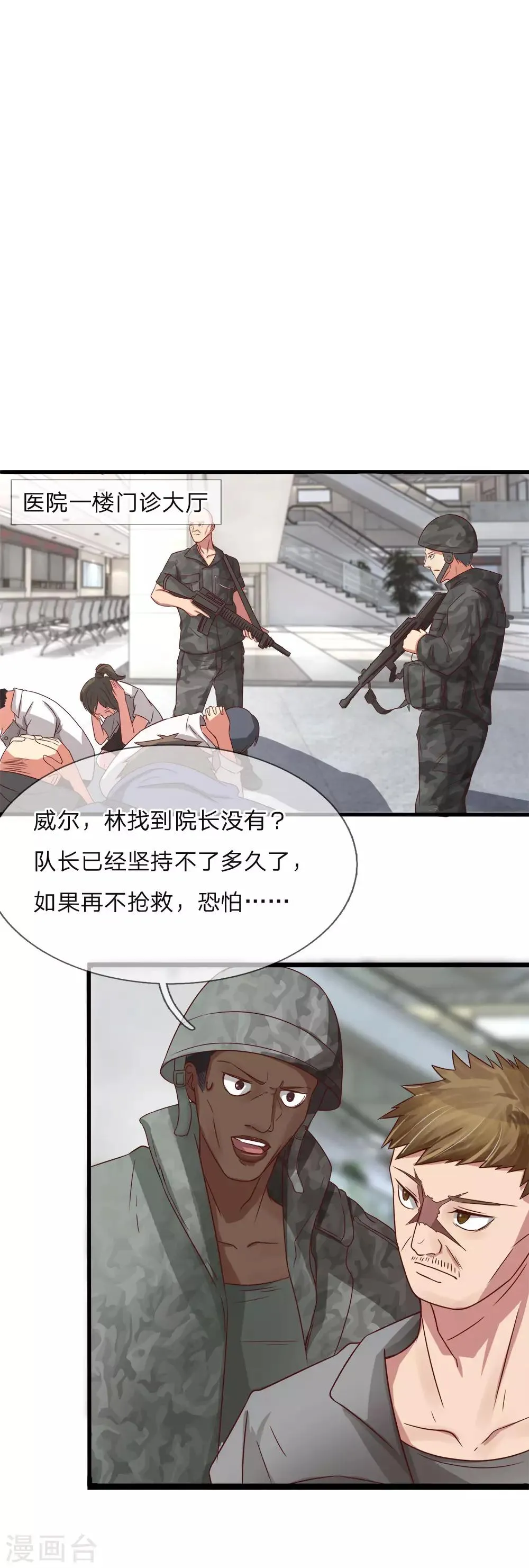 第4话 隐藏实力 第14页