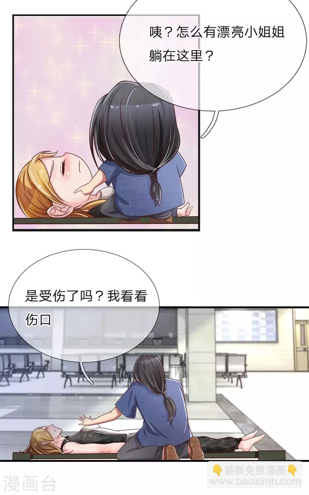 第5话 传说中的女人 第8页