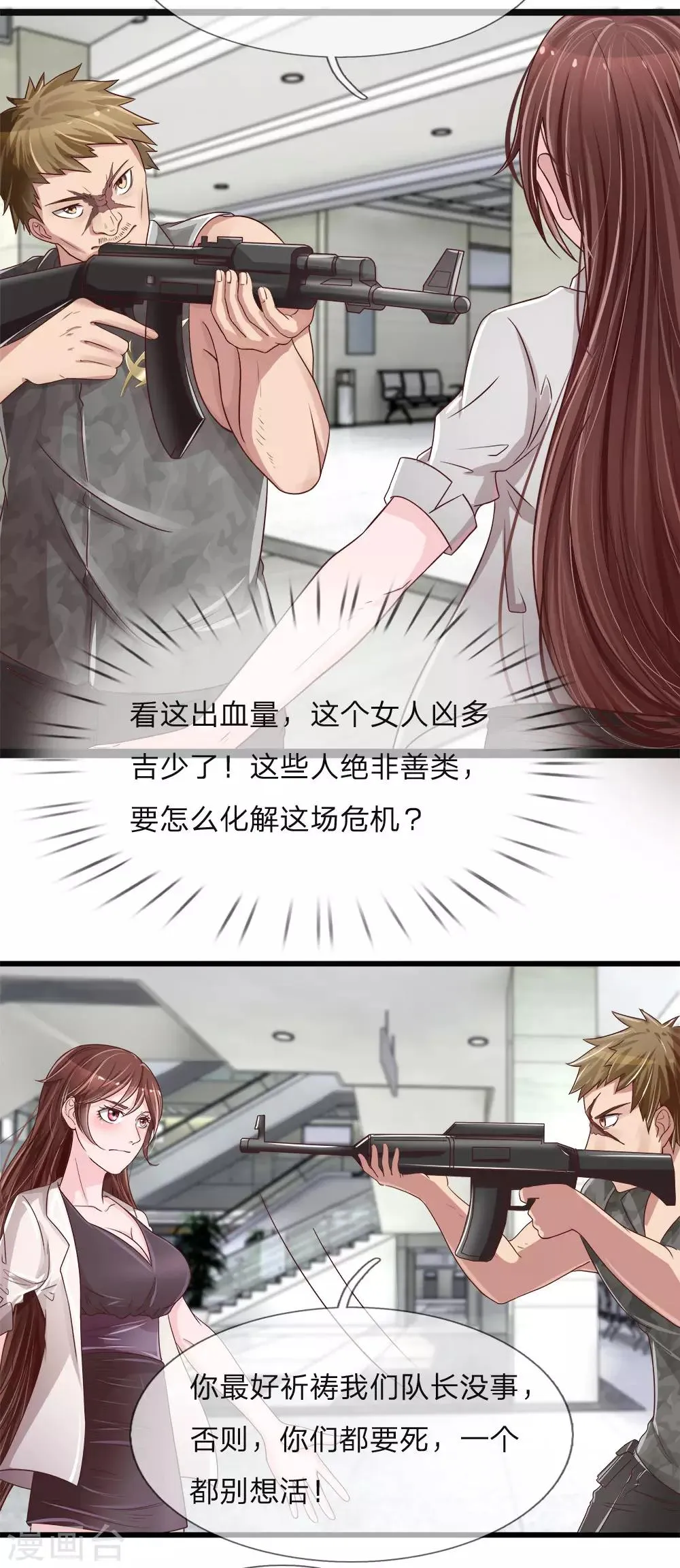 第5话 传说中的女人 第12页