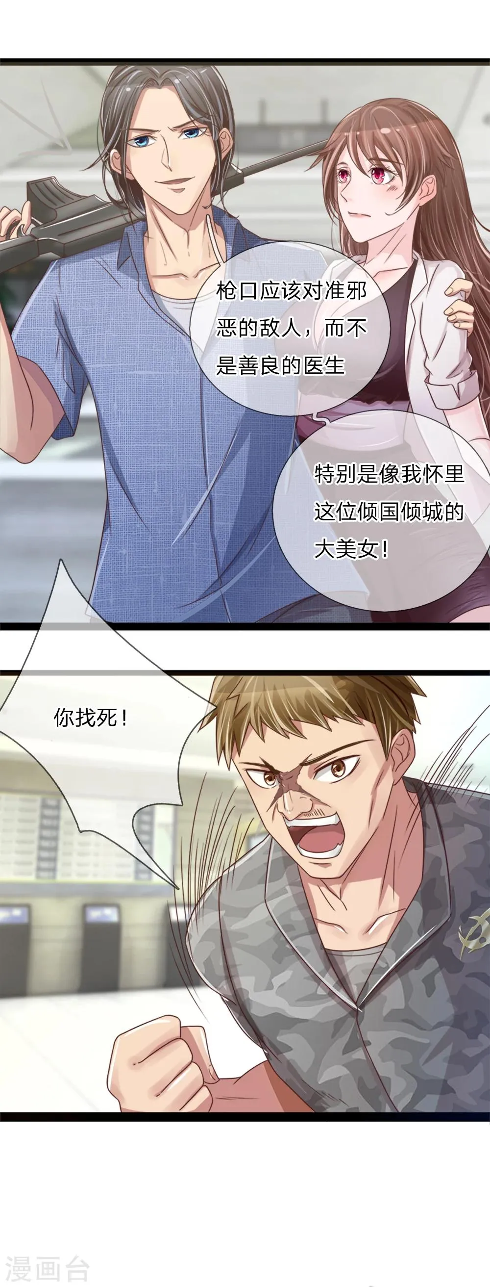 第6话 紧急救治 第3页