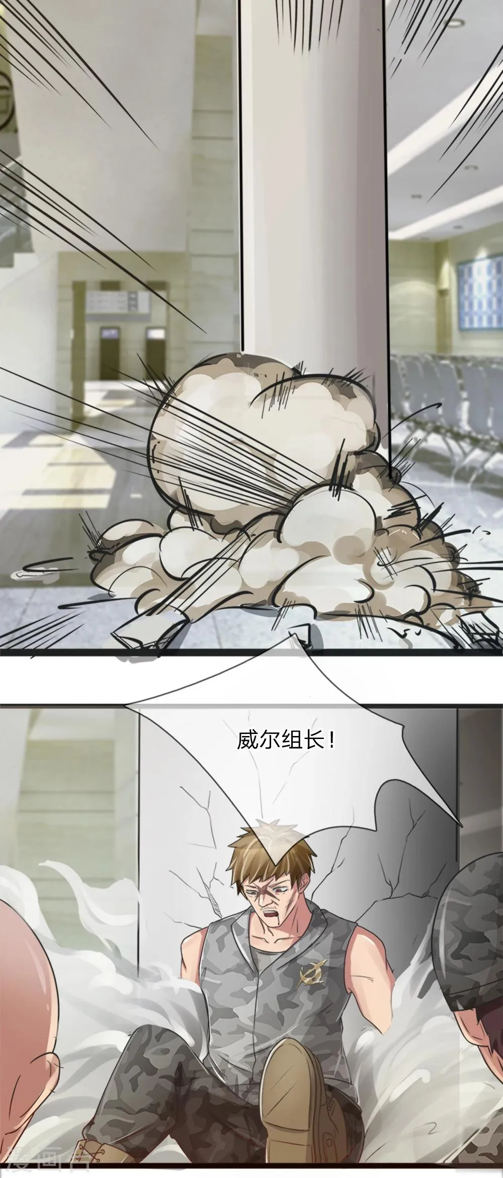 第6话 紧急救治 第5页