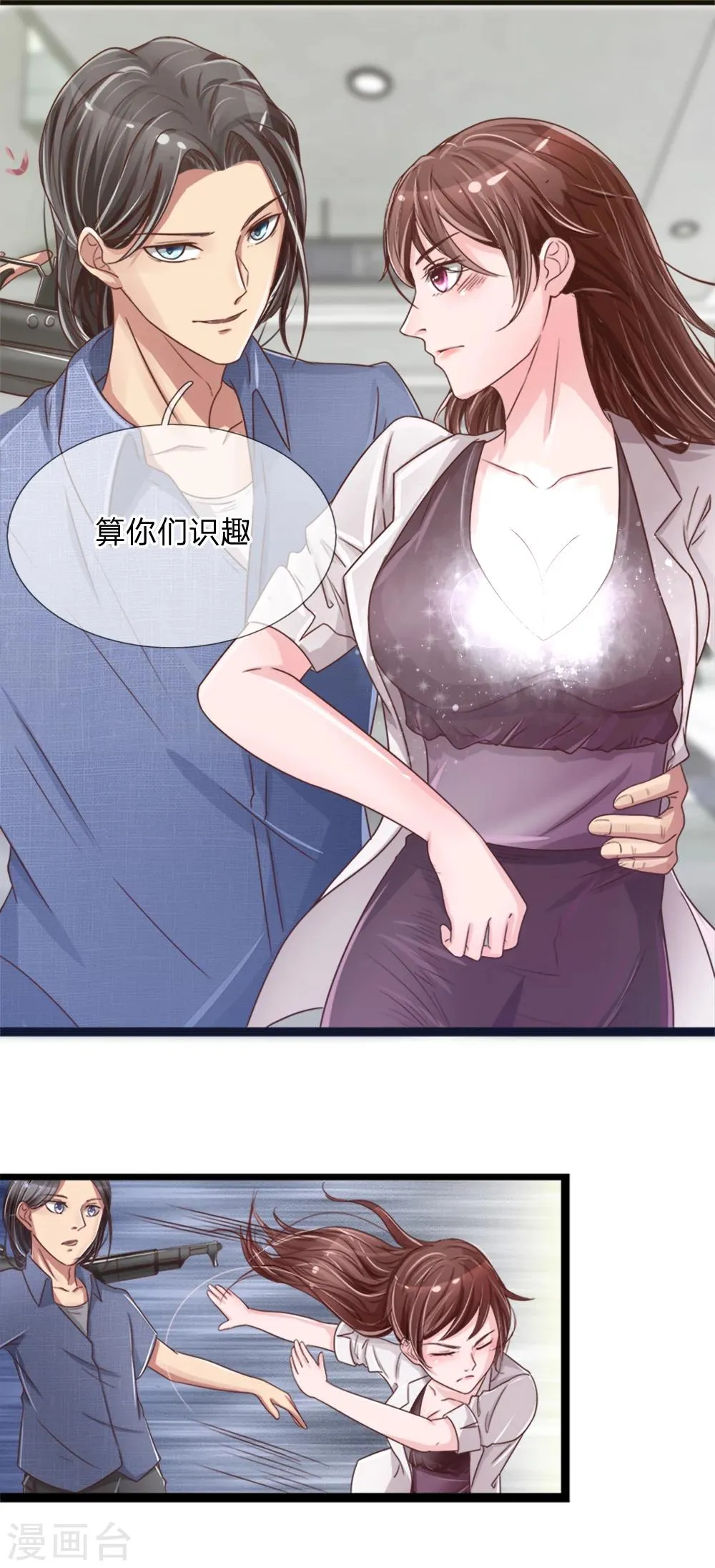 第6话 紧急救治 第7页