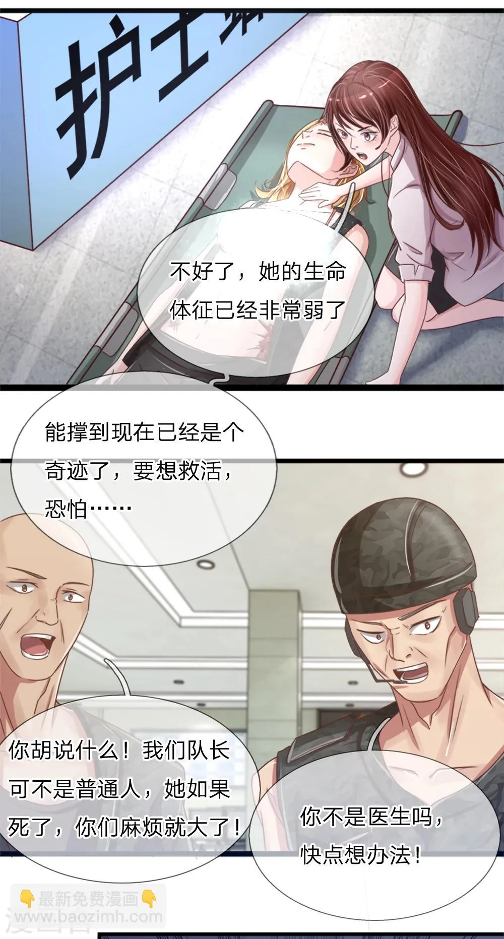 第6话 紧急救治 第8页