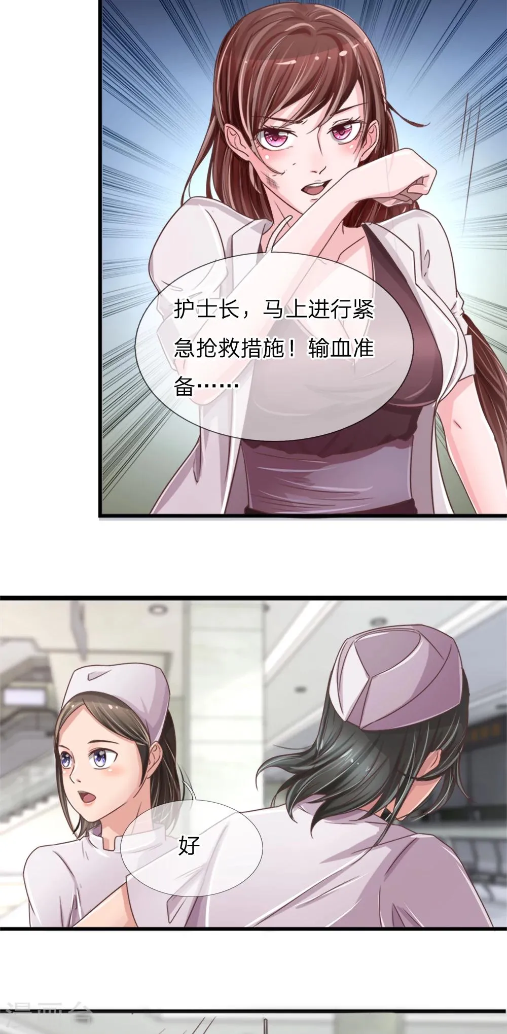 第6话 紧急救治 第9页