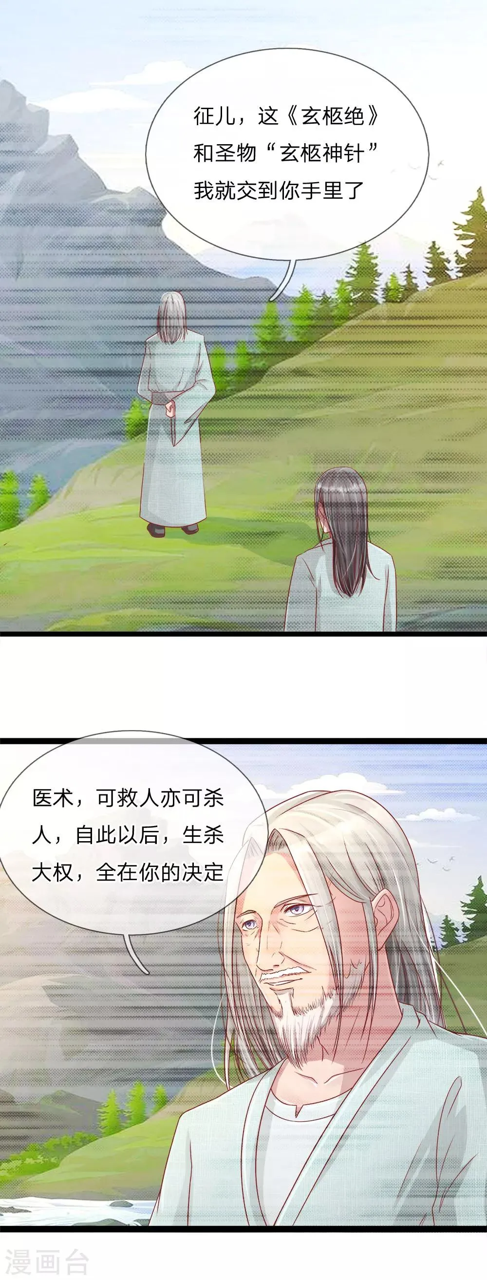 第8话 玄柩绝 第4页