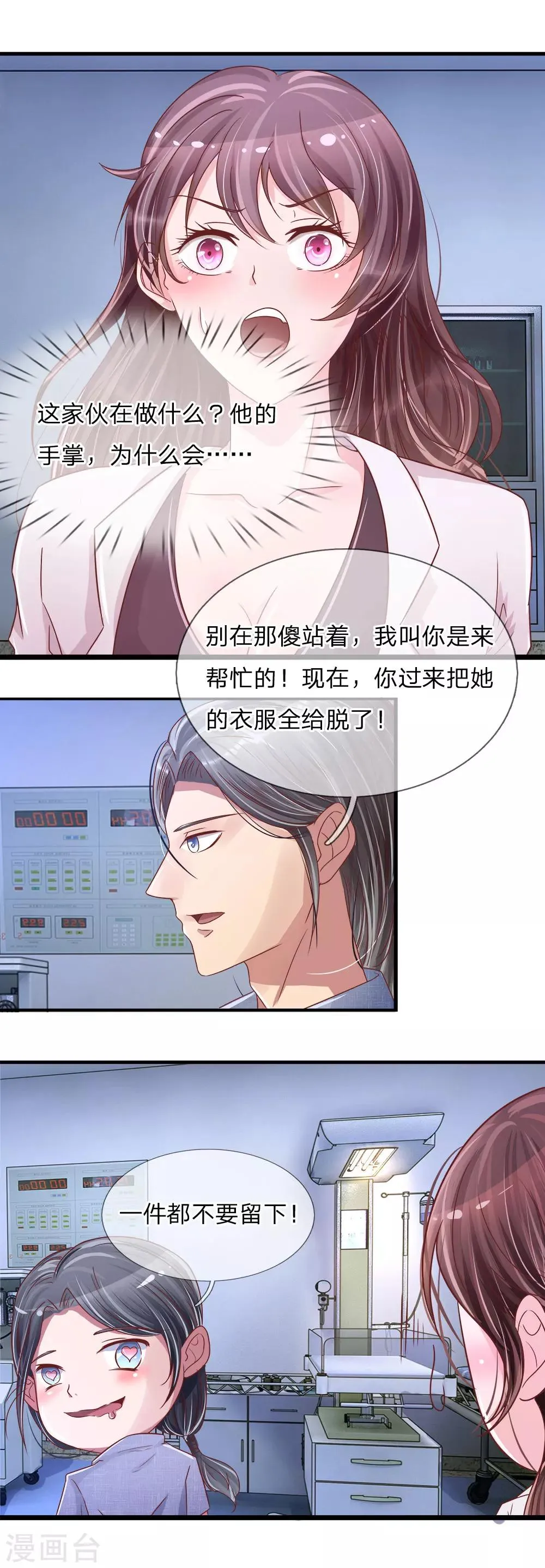 第8话 玄柩绝 第7页