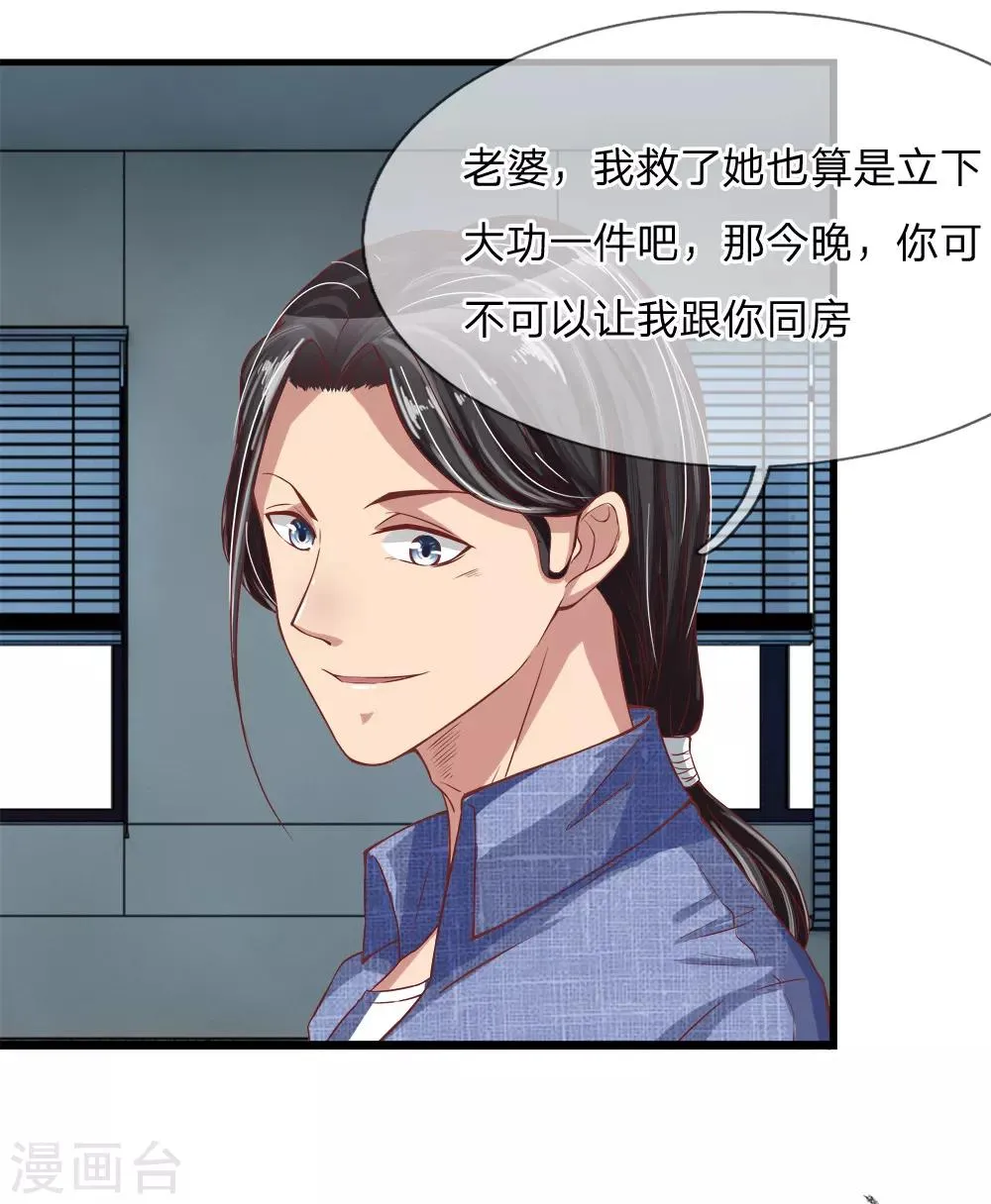 第9话 玄柩神针 第2页