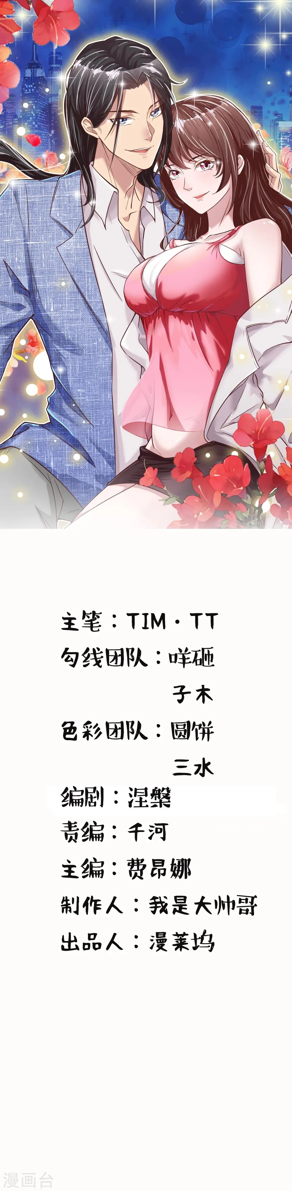 第11话 牛逼的保洁 第1页