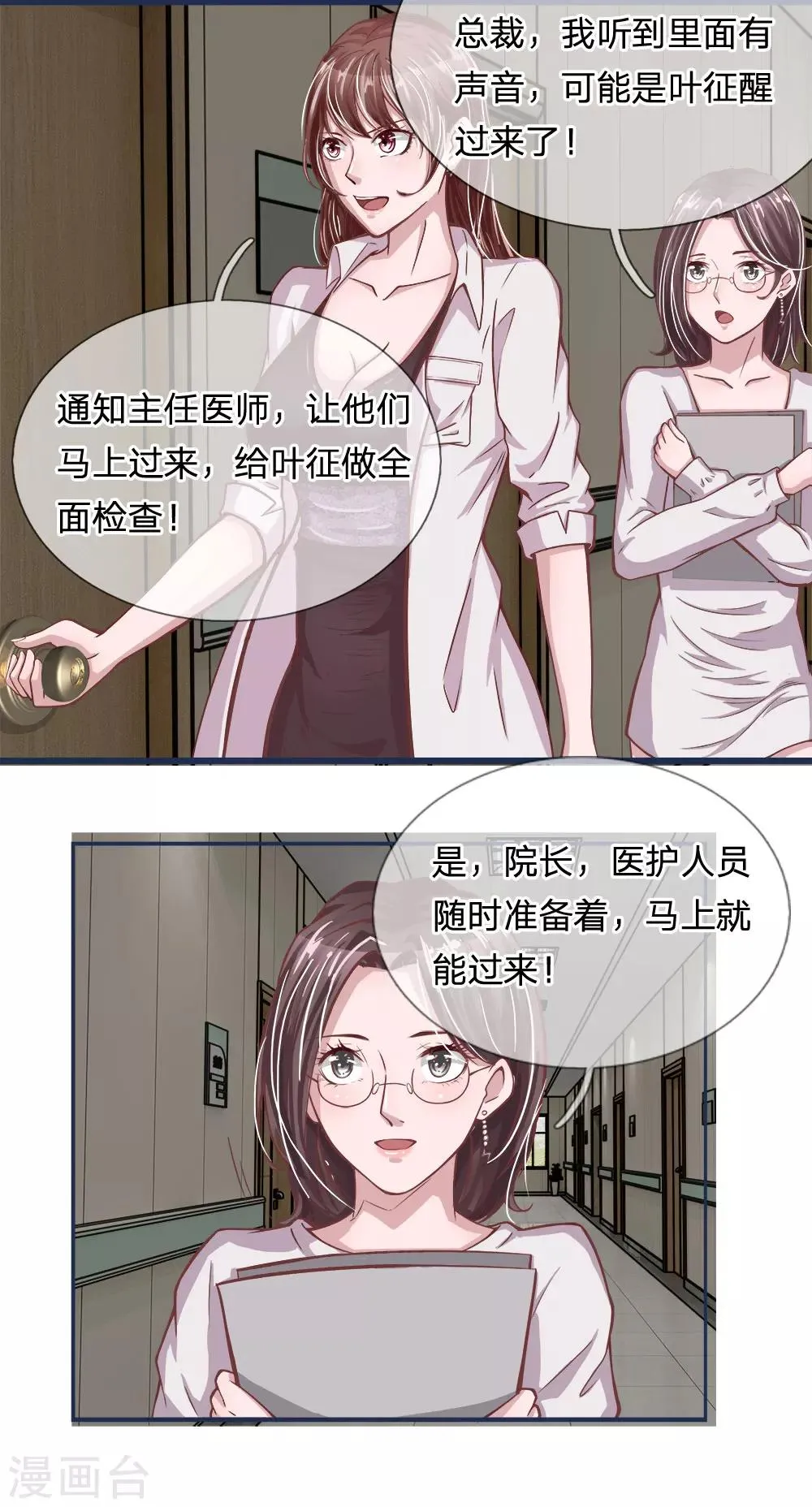 第11话 牛逼的保洁 第2页
