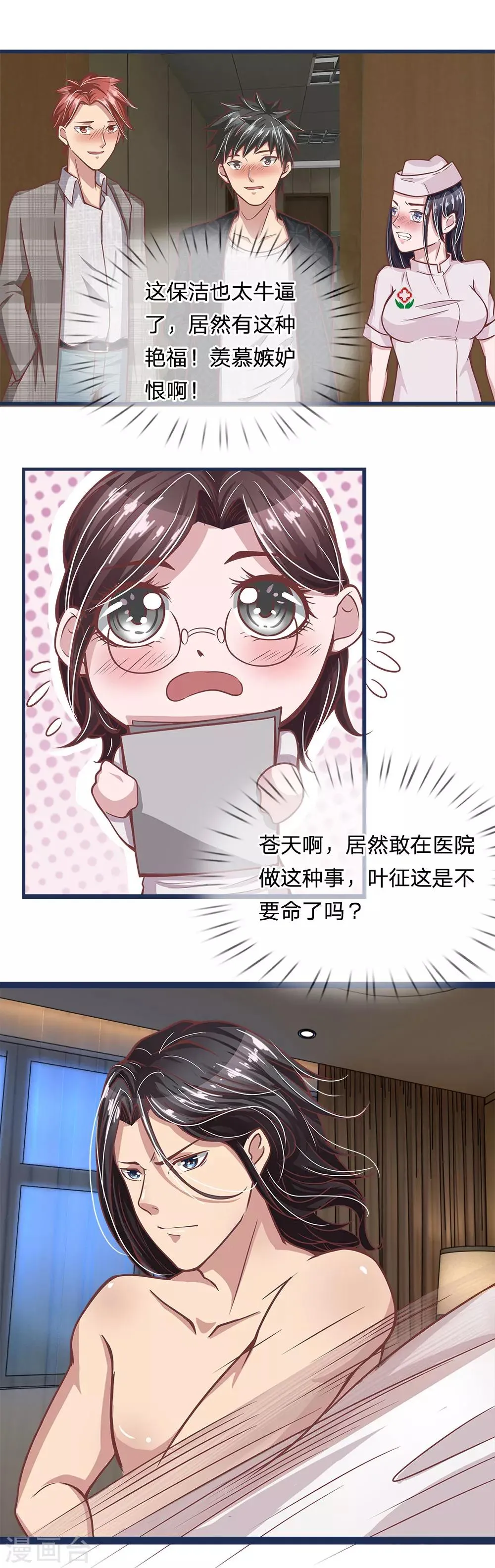 第11话 牛逼的保洁 第5页