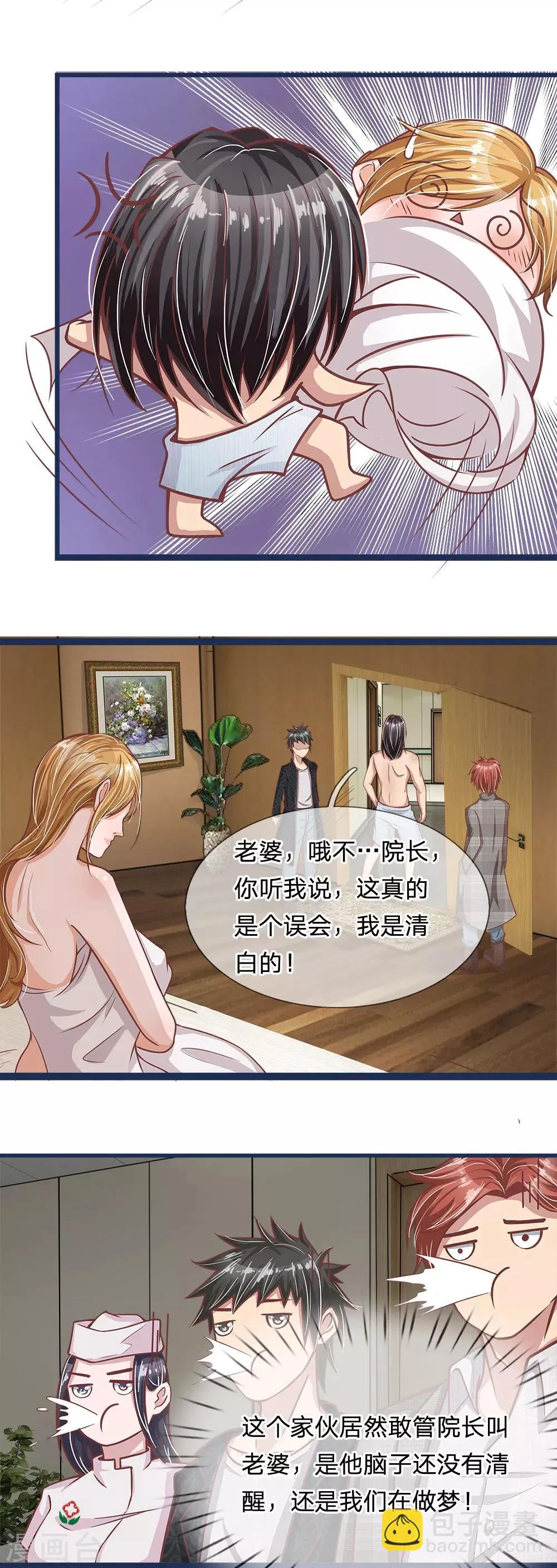 第11话 牛逼的保洁 第6页