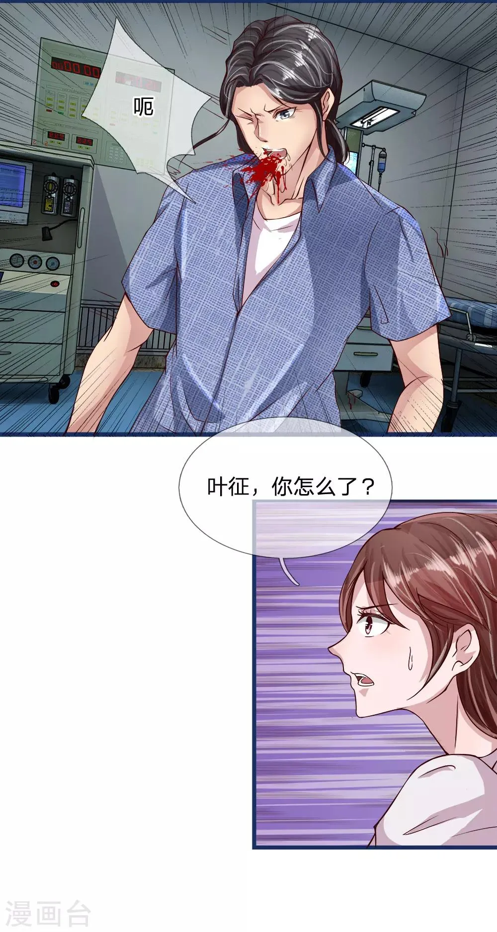 第10话 以身相许 第1页