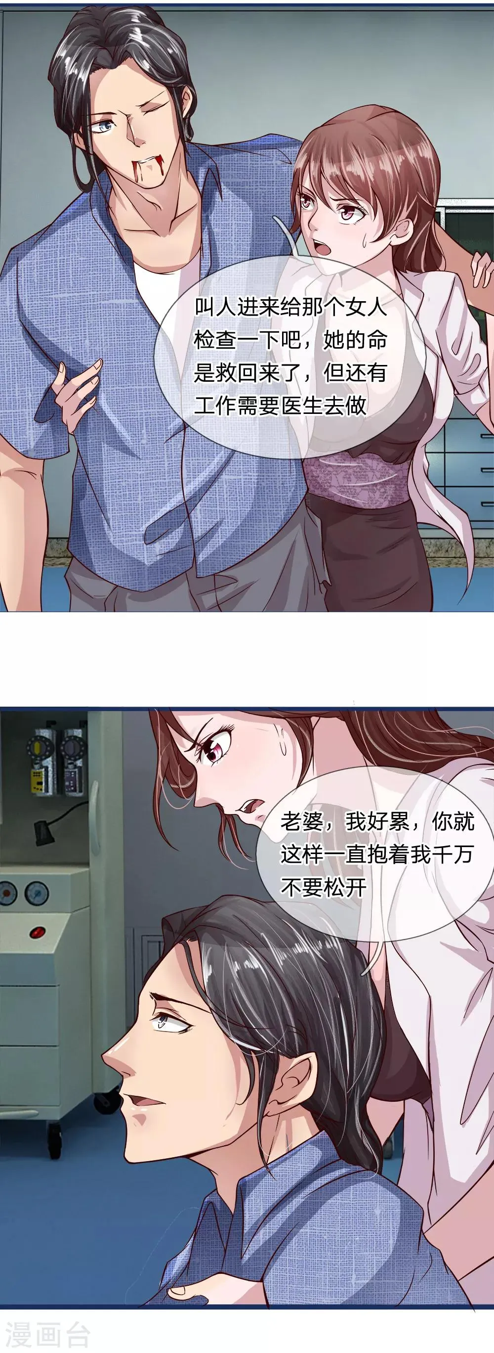 第10话 以身相许 第2页