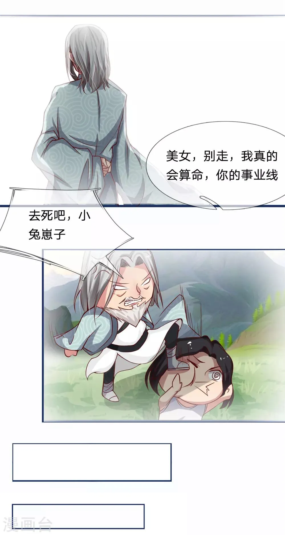 第10话 以身相许 第6页