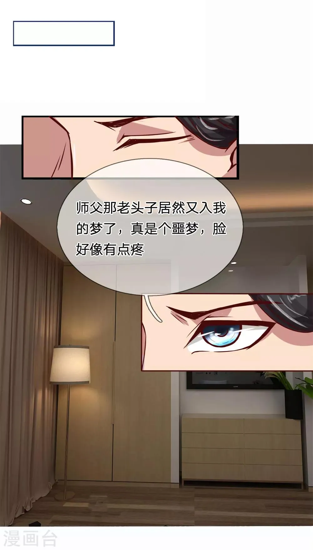 第10话 以身相许 第7页