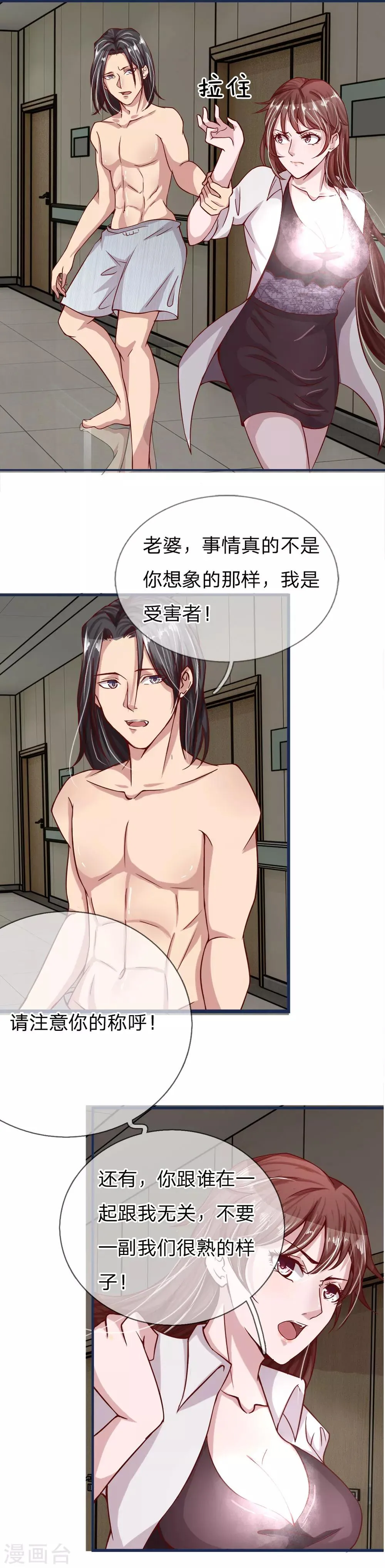 第12话 遇见你是我最大的败笔 第1页