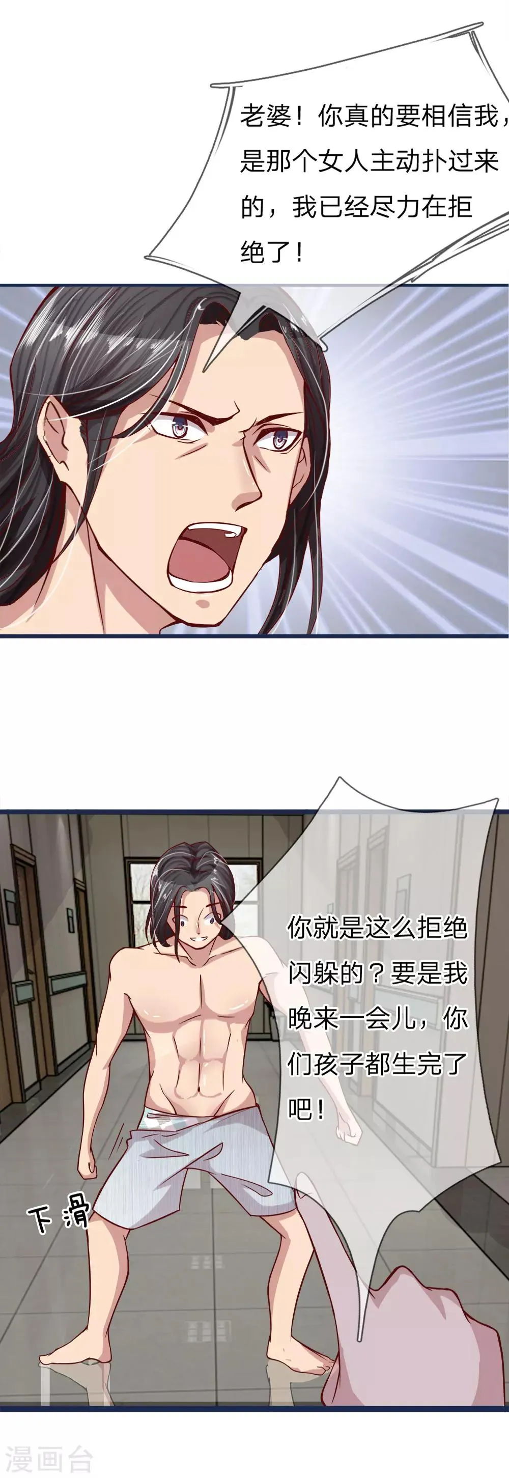 第12话 遇见你是我最大的败笔 第2页