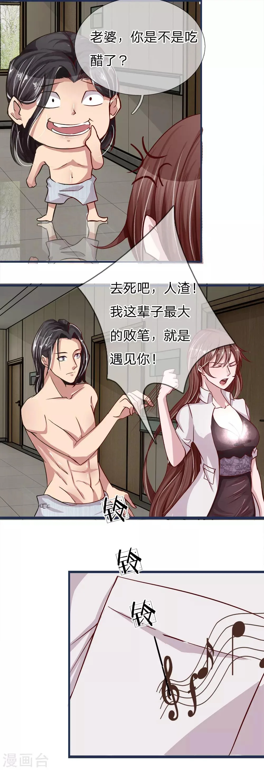 第12话 遇见你是我最大的败笔 第3页