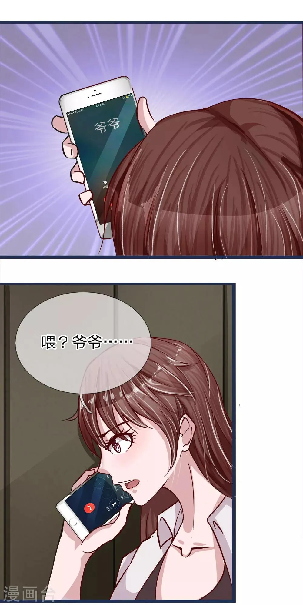 第12话 遇见你是我最大的败笔 第4页