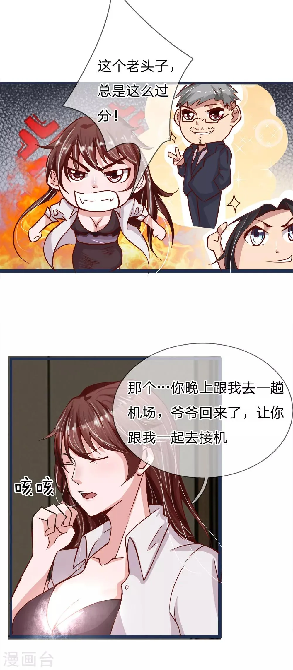 第12话 遇见你是我最大的败笔 第6页