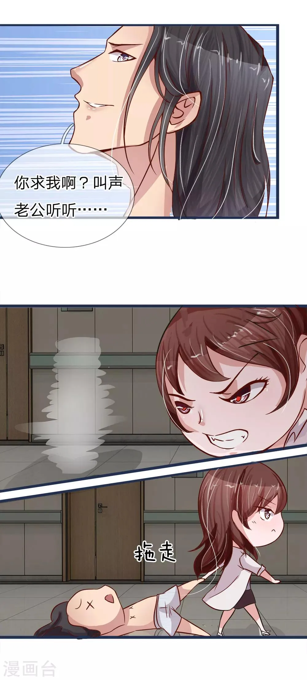 第12话 遇见你是我最大的败笔 第8页