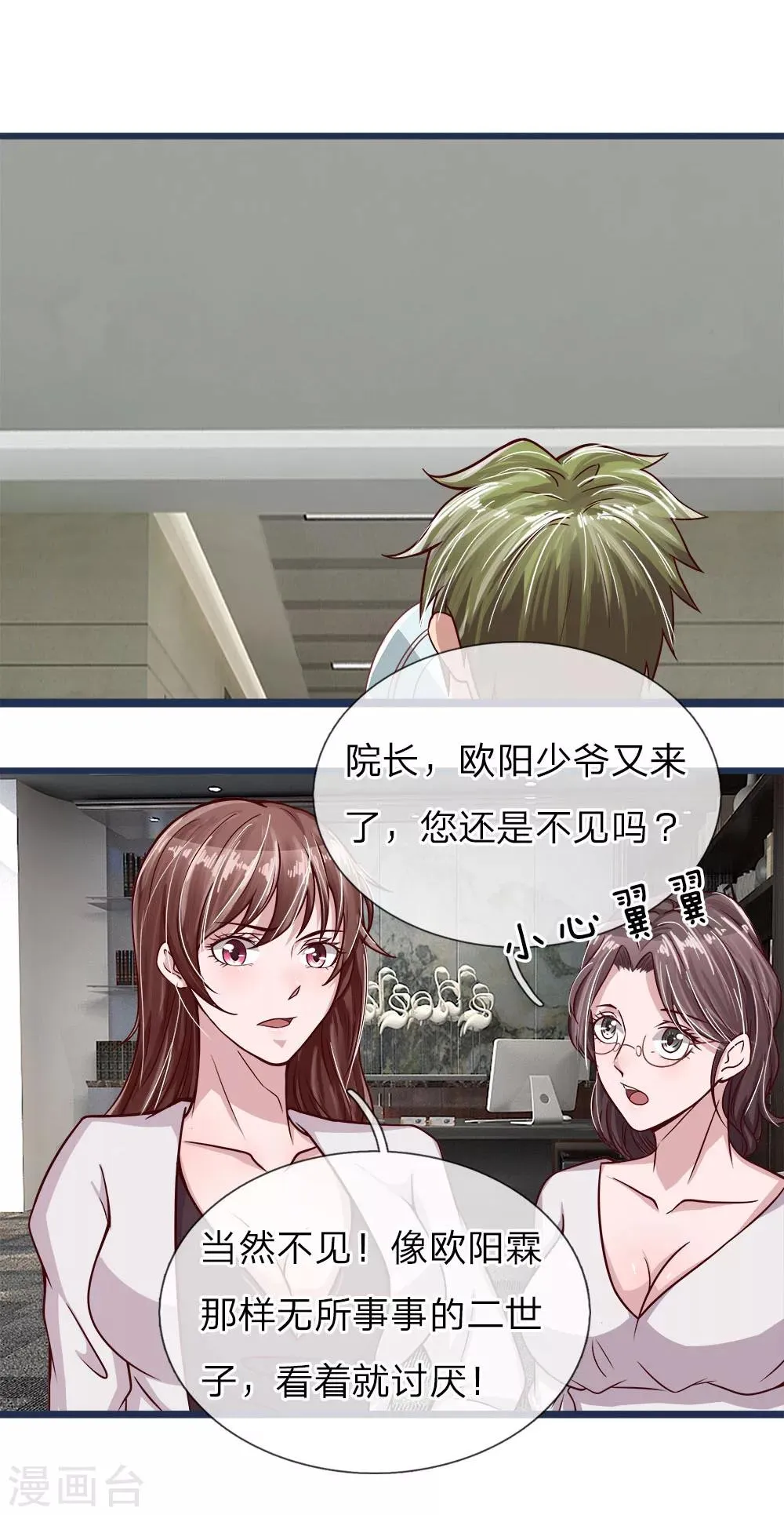 第13话 情敌相逢 第5页