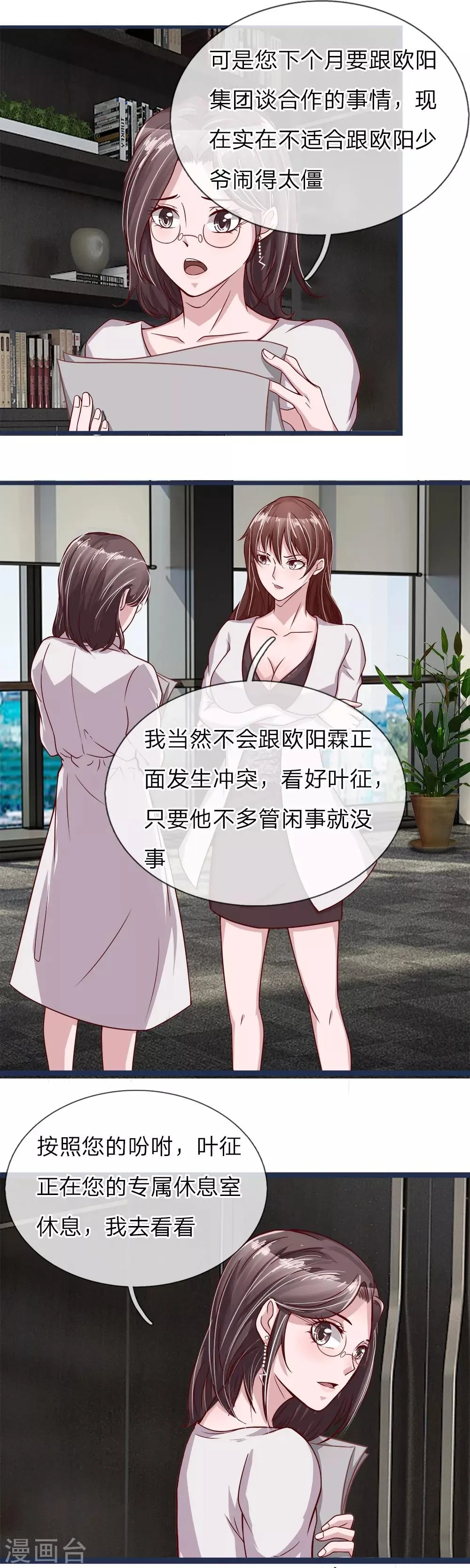 第13话 情敌相逢 第6页