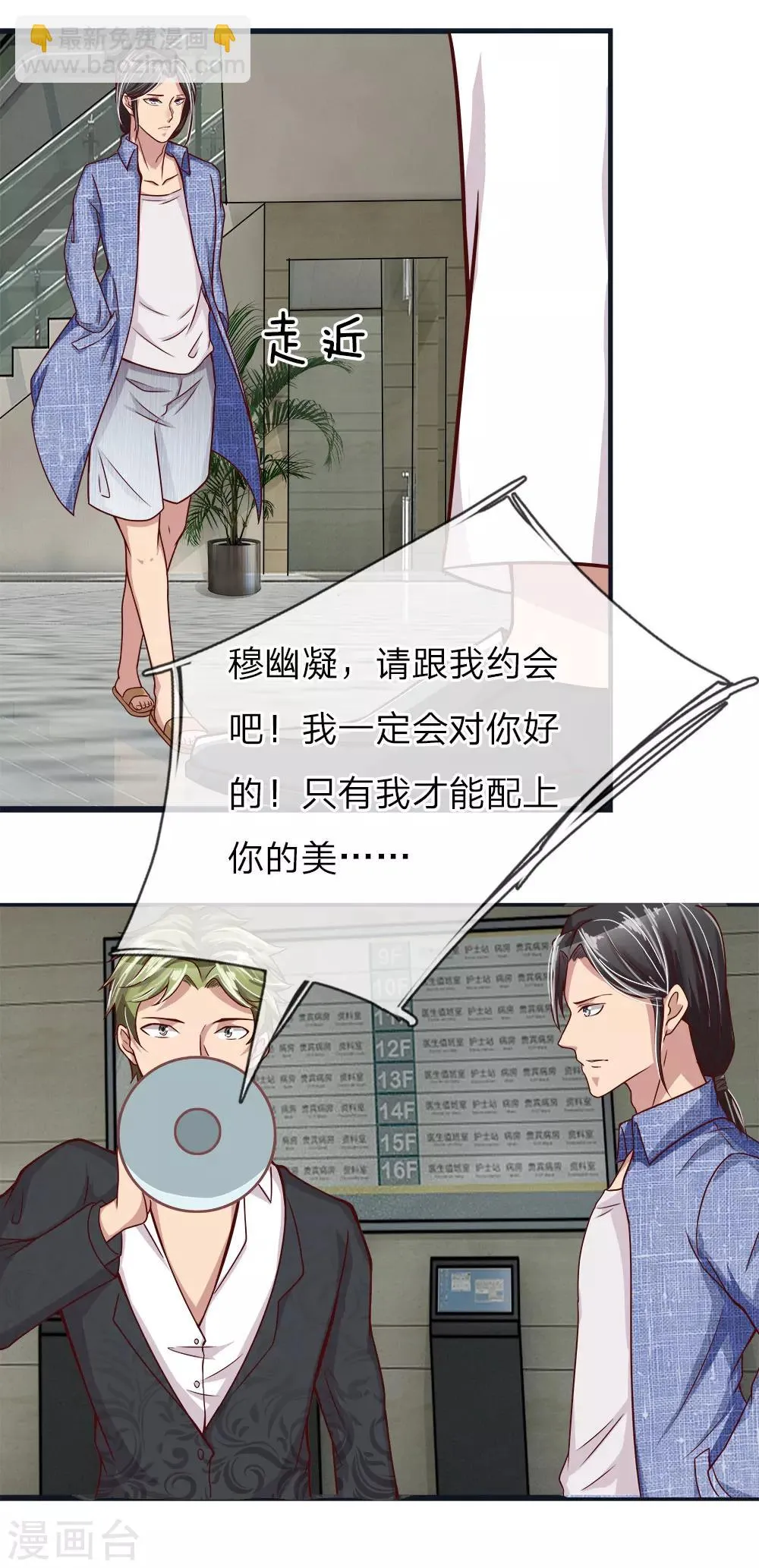 第13话 情敌相逢 第8页