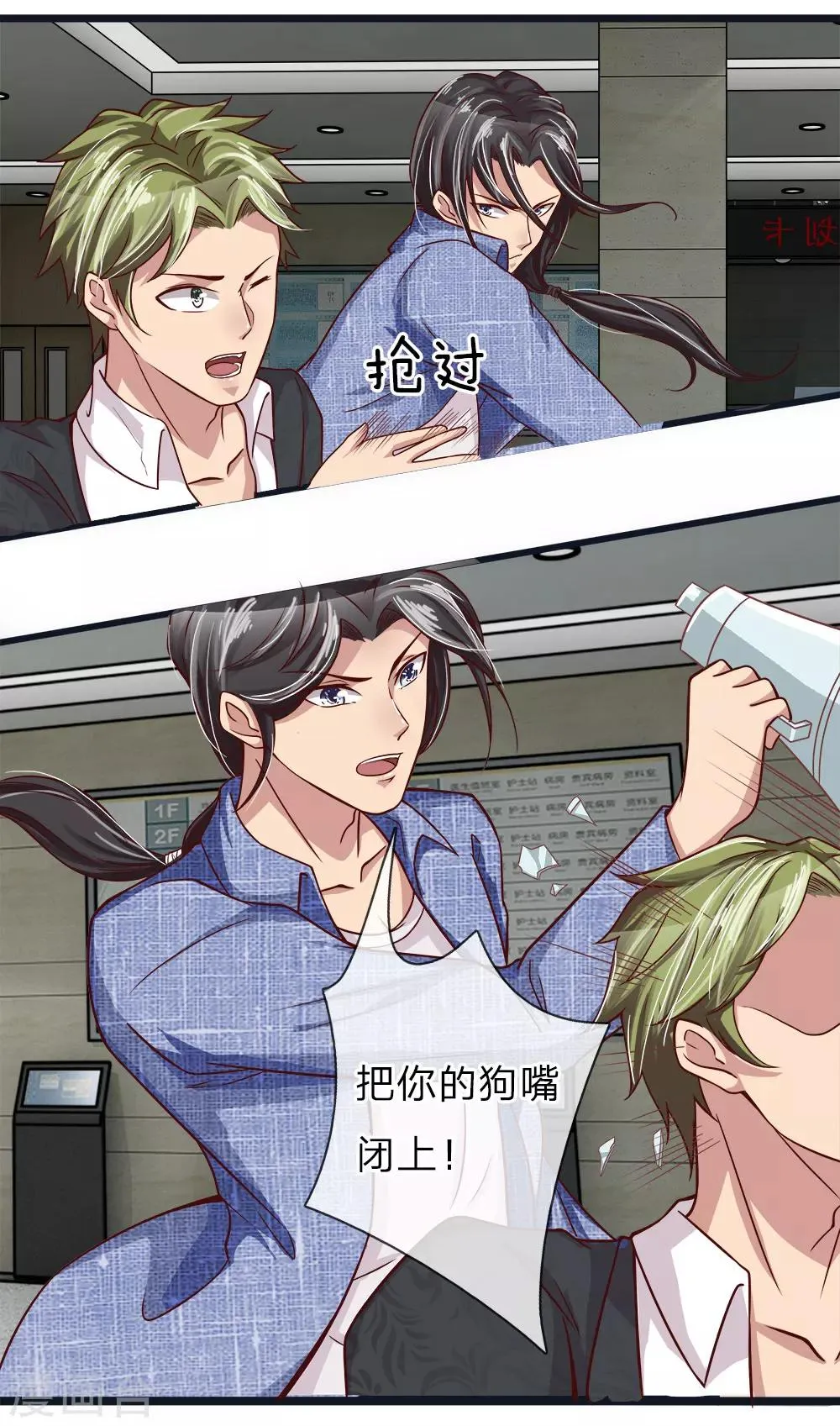 第13话 情敌相逢 第9页