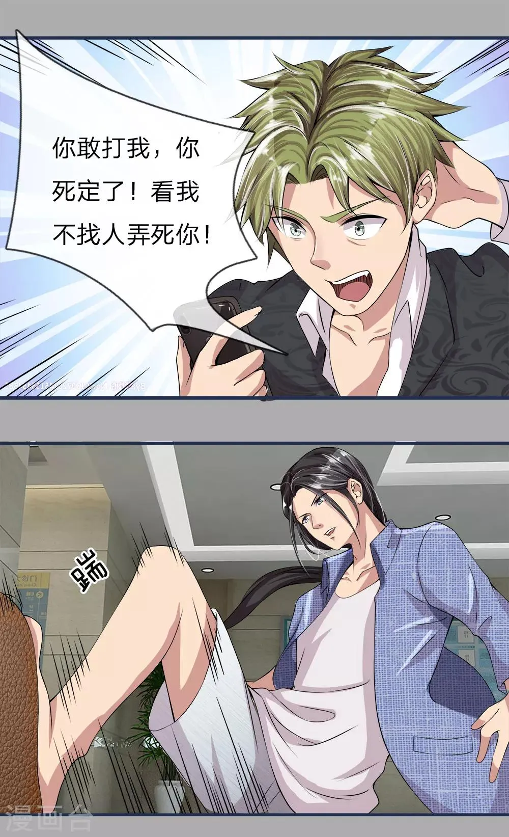 第14话 医院重地禁止喧哗 第1页