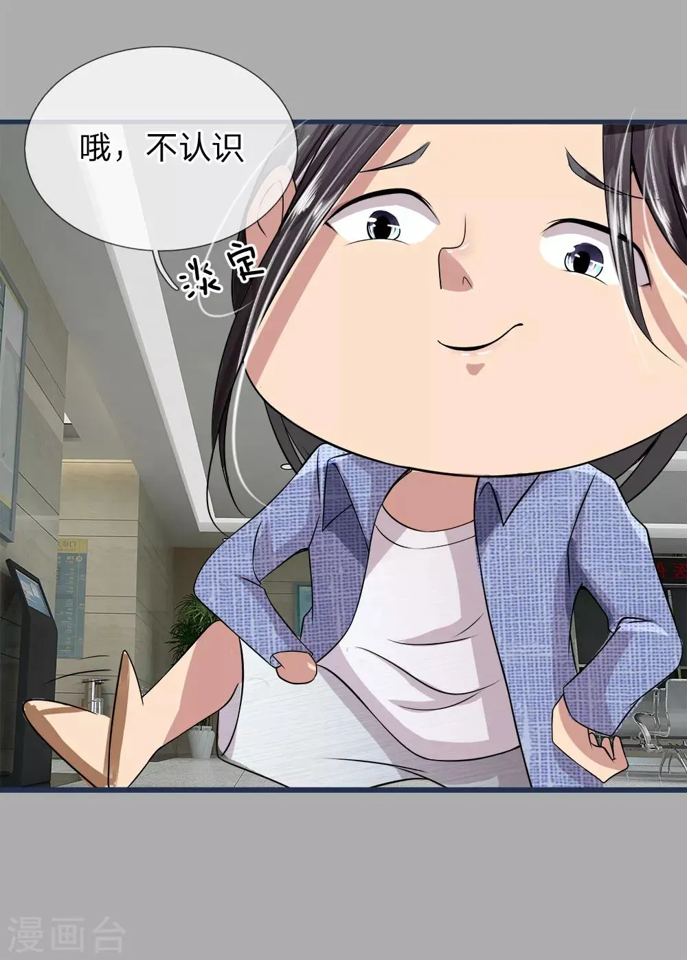 第14话 医院重地禁止喧哗 第3页