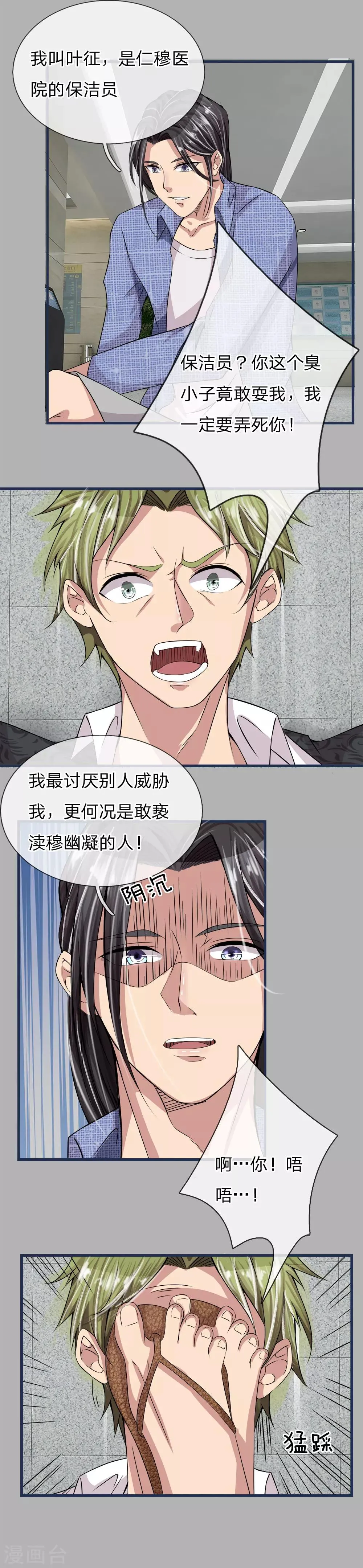 第14话 医院重地禁止喧哗 第5页