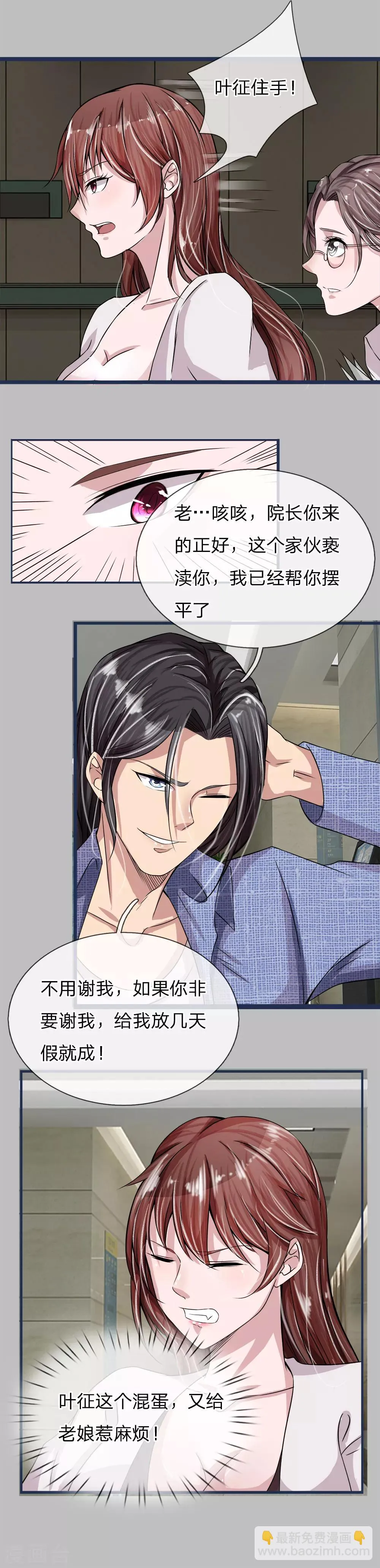 第14话 医院重地禁止喧哗 第7页