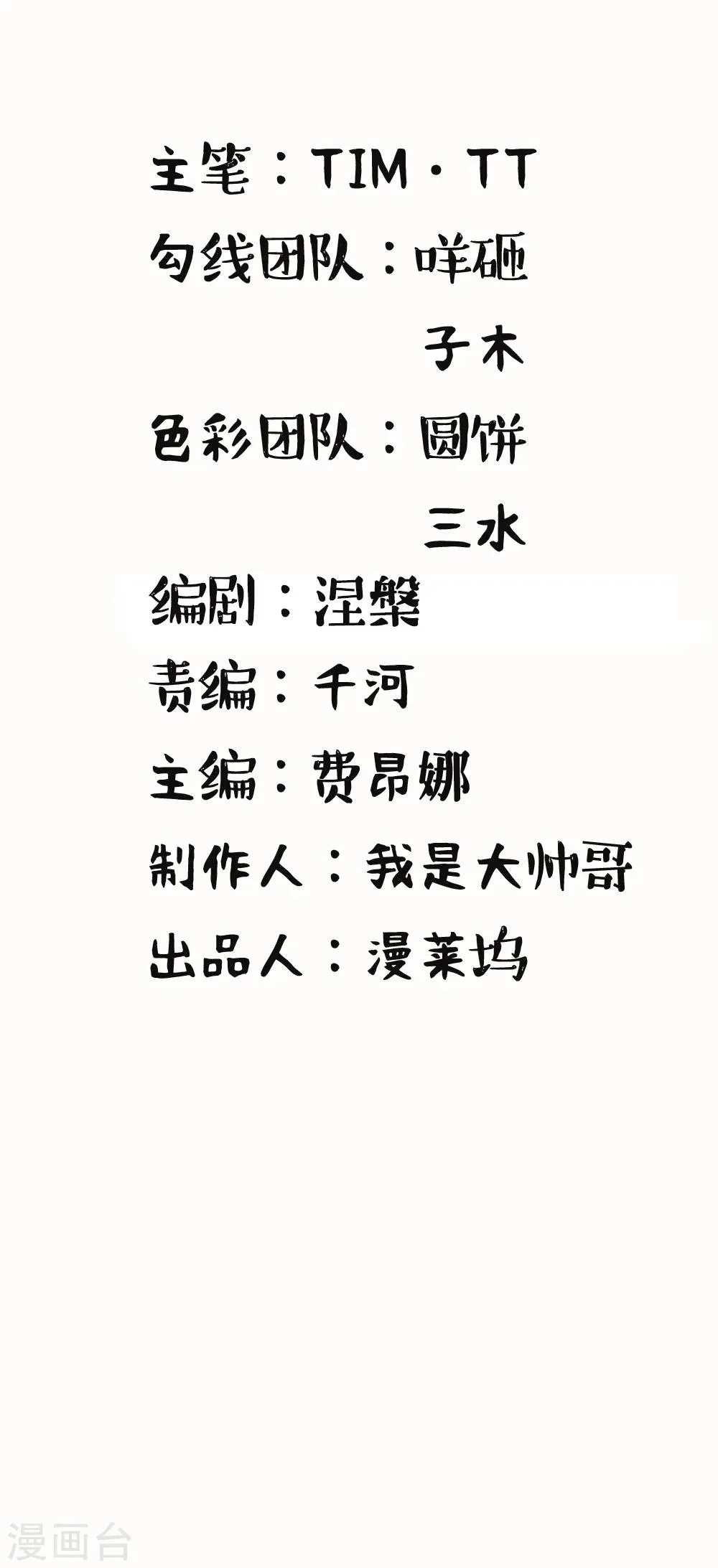 第15话 宠儿狂魔 第2页