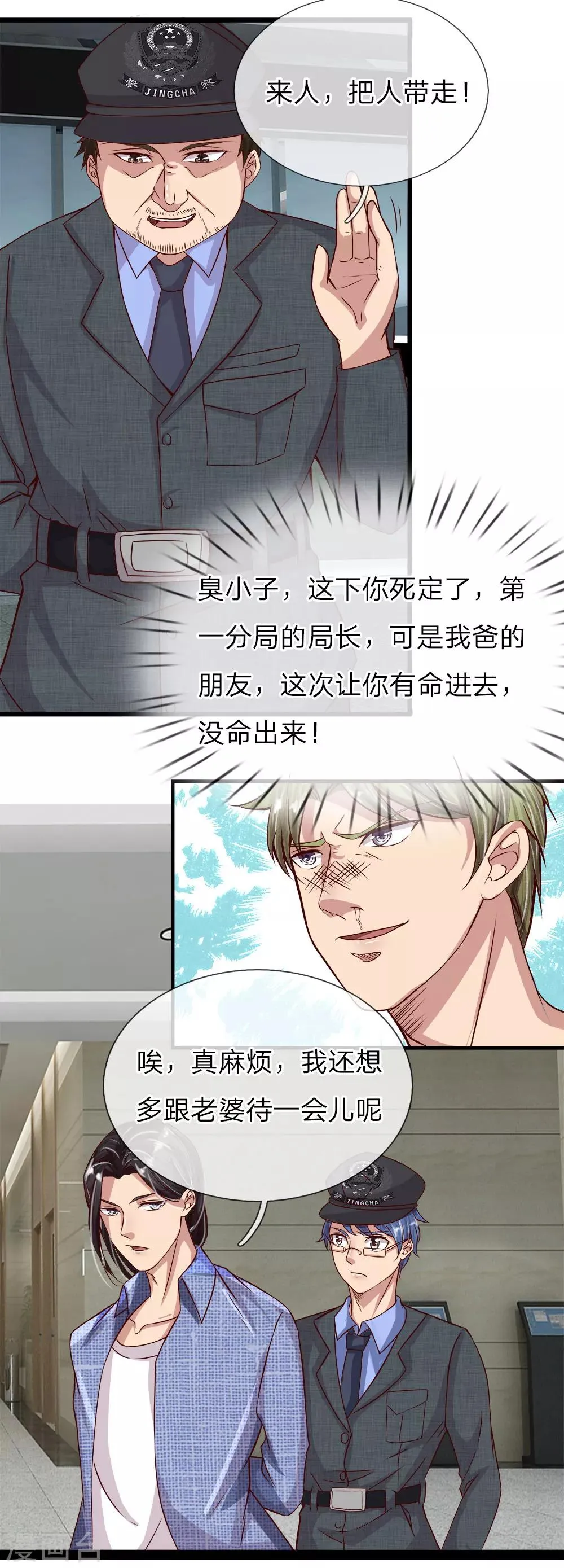 第16话 被捕 第5页